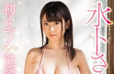 snis-937 性感開発3時間ス-水卜さくら