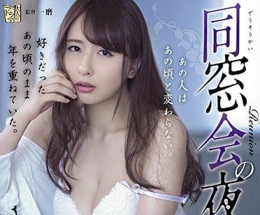 ADN-202 同学会被凌辱的妻子希崎杰西卡