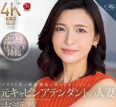 ROE-325 前空姐已婚妇女吉濑葵42岁