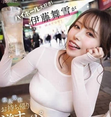 CAWD-817 喜欢调酒的伊藤舞雪搭讪素人男性带回家