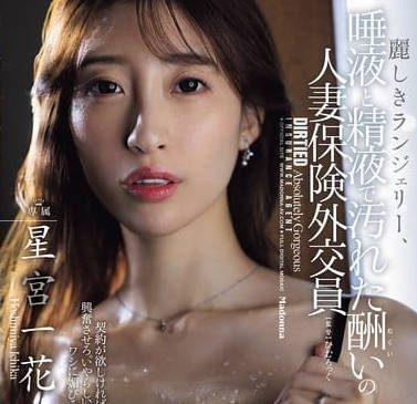 JUR-286-被唾液与精液玷污的人妻保险销售-星宫一花