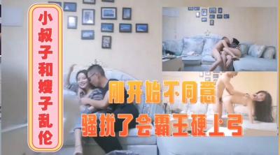 小叔子与嫂子的乱伦内射.