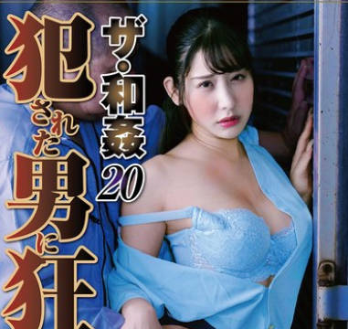 NSFS-360 ザ・和姦20 犯●れた男に狂う妻 西野絵美