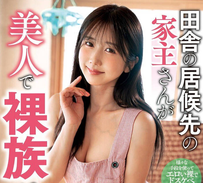 NACR-997 田舎の居候先の家主さんが美人で裸族だった！！ 大槻ひびき